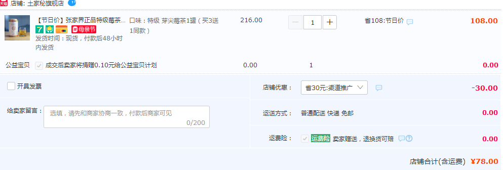 土家秘 张家界特级土家秘莓茶 100g罐装78元包邮（需领券）