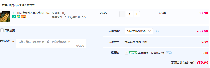 国家地理标志产品，长白山人参 新鲜人参 5~13g*10支39.9元包邮（需领券）