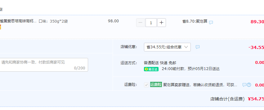 Nestlé 雀巢 爱思培 高锌高钙学生营养奶粉 350g*2袋54.75元包邮（双重优惠）