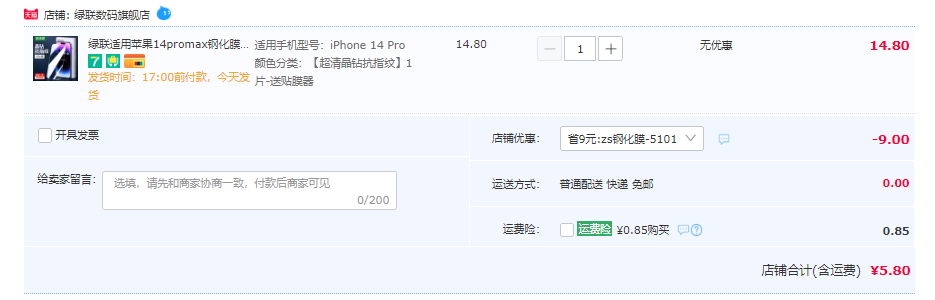 绿联 iPhone全系列手机钢化膜 1片装+贴膜神器5.8元起包邮（需领券）