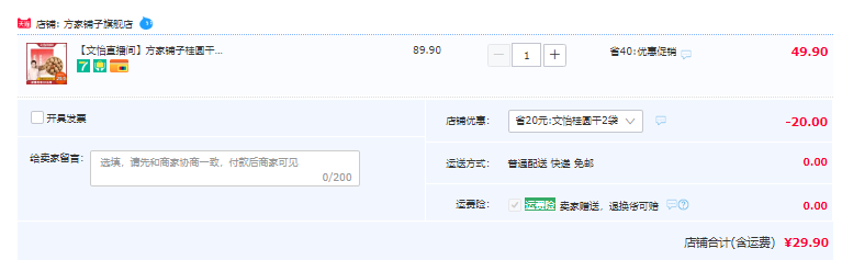 福建老字号，方家铺子 新货 桂圆干508g*2袋29.9元包邮（需领券）