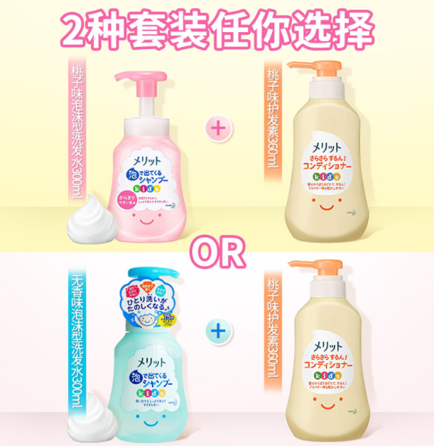 Kao 花王 Merit 弱酸性儿童植物精华泡沫洗发水300ml+护发素360ml史低55元包邮包税