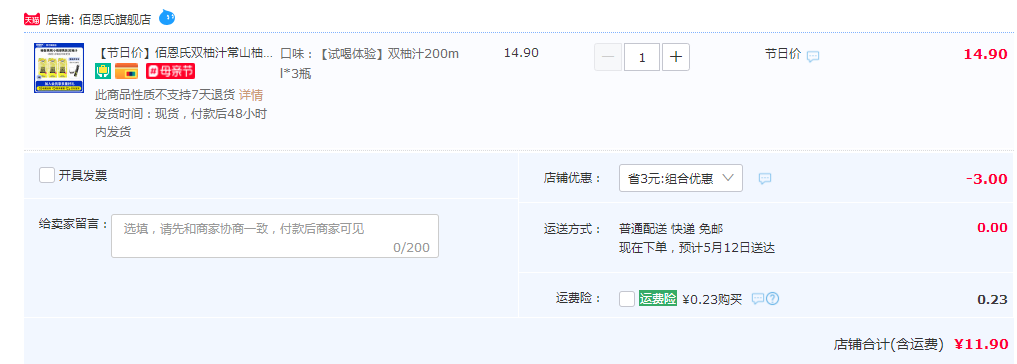 佰恩氏 双柚汁复合果汁饮料 200ml*3瓶11.9元包邮（需领券）