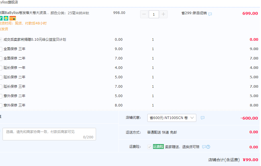 BaByliss 巴比丽丝 NT100SCN 纳米钛金电气石卷发棒 25mm99元包邮（需领券）