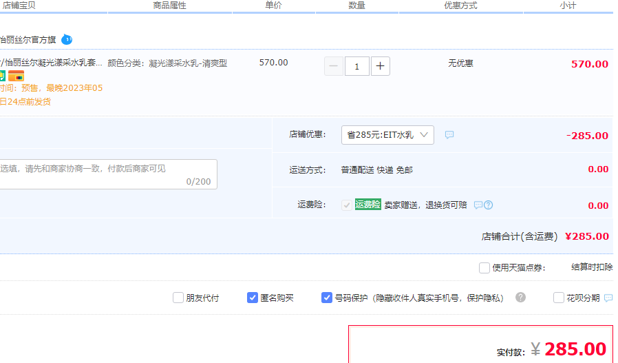 Elixir 怡丽丝尔 凝光漾采平衡水乳套装（清爽型）水168ml+乳130ml史低285元包邮（需领券）