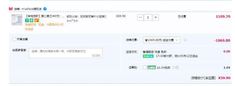 任选3件，Miss face 补水抗皱保湿玻尿酸面膜 5片*3件39.9元包邮（双重优惠）