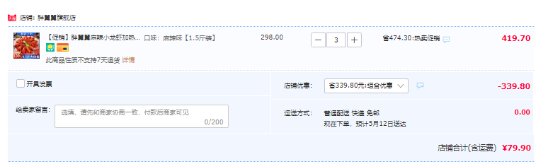 胖舅舅 加热即食麻辣小龙虾 1.5斤*3件79.9元包邮（需领券）