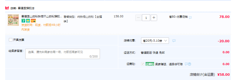 绿色食品认证，秦建国 铁棍山药原浆粉金罐580g58元包邮（需领券）