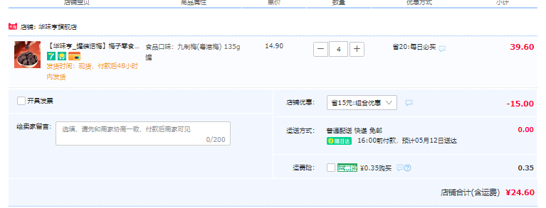 12款任选，华味亨 蜜饯系列组合4罐24.6元包邮（拍4件）