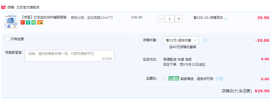 LANEIGE 兰芝 益生菌修复睡眠面膜 15ml*329.9元包邮（需领券）