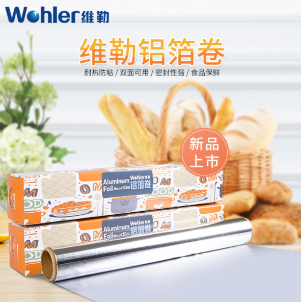 Wohler 维勒 烧烤烘焙锡纸 30cm*10米6.8元起包邮（需领券）