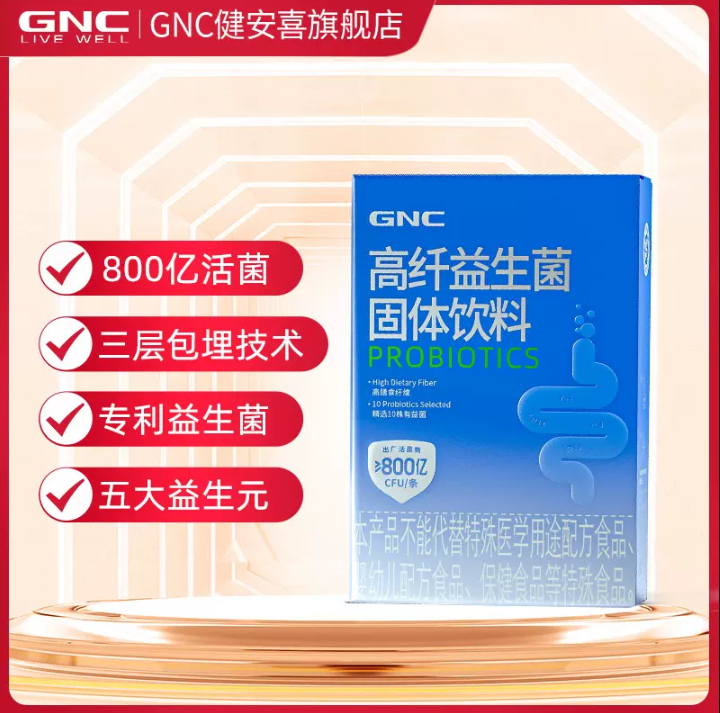 GNC 健安喜 高纤益生菌 14袋/盒29元包邮（需领券）