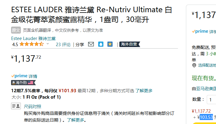 ESTEE LAUDER 雅诗兰黛 白金级花菁萃紧颜蜜露精华 30ml1137.72元（天猫旗舰店2860元）