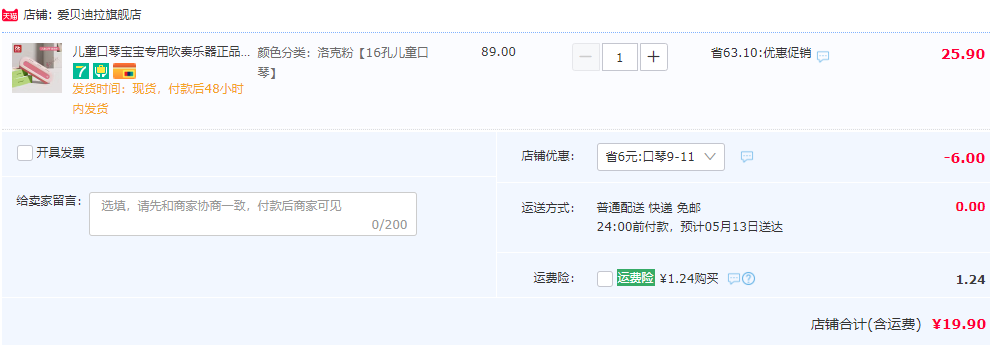 爱贝迪拉 16孔儿童口琴 两色19.9元包邮（需用券）