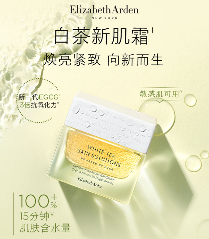 Elizabeth Arden 伊丽莎白·雅顿 白茶新肌微精华眼凝霜 15ml261.71元（天猫旗舰店420元）