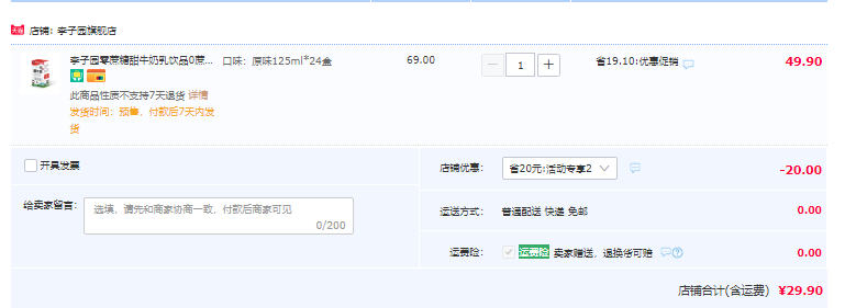 29年老牌，李子园 零蔗糖甜牛奶含乳饮料 125ml*24盒29.9元包邮（1.2元/盒）