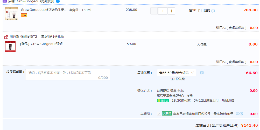 Grow Gorgeous 焕活维稳头皮喷雾 150ml + 赠防脱发膜30ml*2新低141.4元包邮包税（需领券）