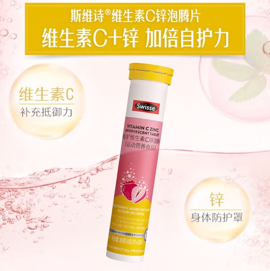 Swisse 维生素C+锌泡腾片 20片*3件新低40元（13.33元/件）