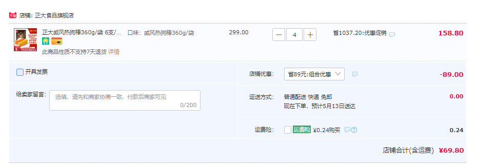 正大 戚风热狗棒360g/袋*4袋69.8元包邮（需领券）