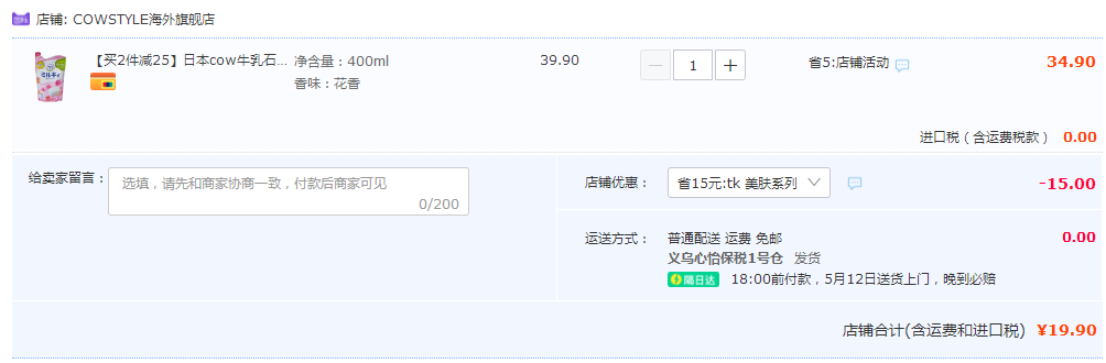 cosme大赏洗护第一，COW 牛乳石碱 沐浴露补充装 400ml19.9元包邮（需领券）