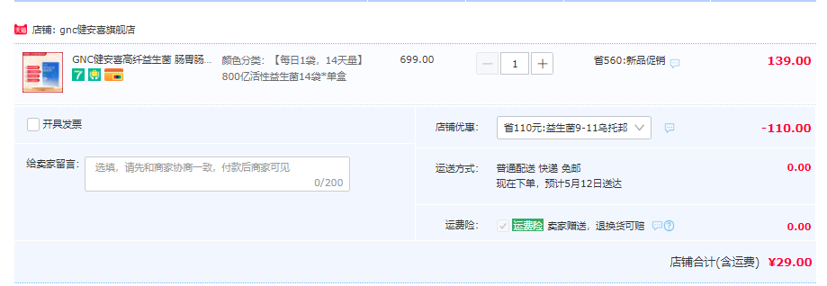 GNC 健安喜 高纤益生菌 14袋/盒29元包邮（需领券）