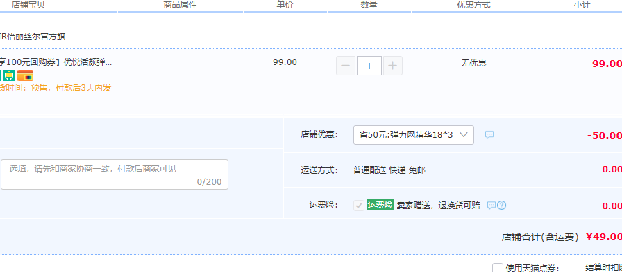 资生堂 Elixir 怡丽丝尔 优悦活颜塑时紧致精华液 18ml*3支新低49元包邮（需领券）