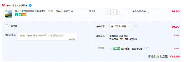 恒山人家 农家绿豆420g*2袋16.8元包邮（需领券）