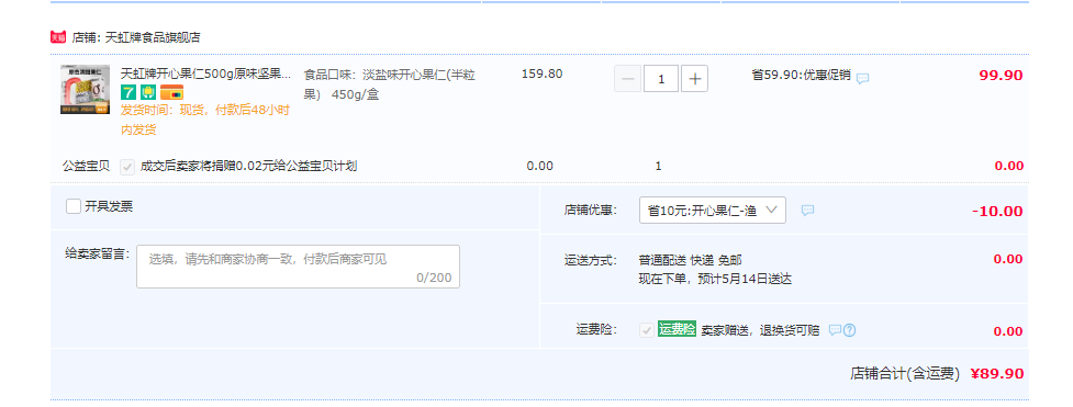 天虹牌 原味开心果仁半粒果 450g89.9元包邮（需领券）