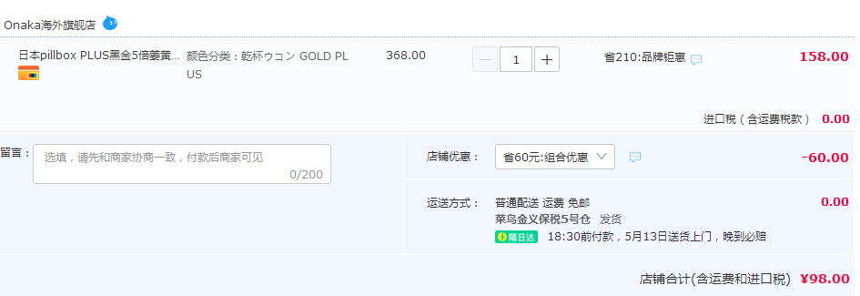 日本进口 Pillbox 黑金装5倍加强版 干杯EX姜黄解酒胶囊10粒98元包邮包税（需领券）