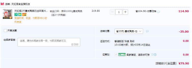 天虹牌 0添加澳洲夏威夷果罐装 1kg史低79.9元包邮（需领券）