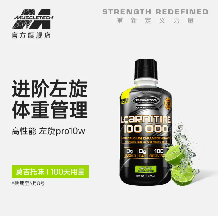 <span>临期白菜！</span>MuscleTech 肌肉科技 PRO液态100000左旋肉碱 1L新低49元包邮（需领券）