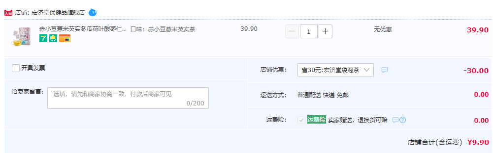 中华老字号，宏济堂 赤小豆薏米芡实茶/荷叶冬瓜茶90g9.9元包邮（需领券）