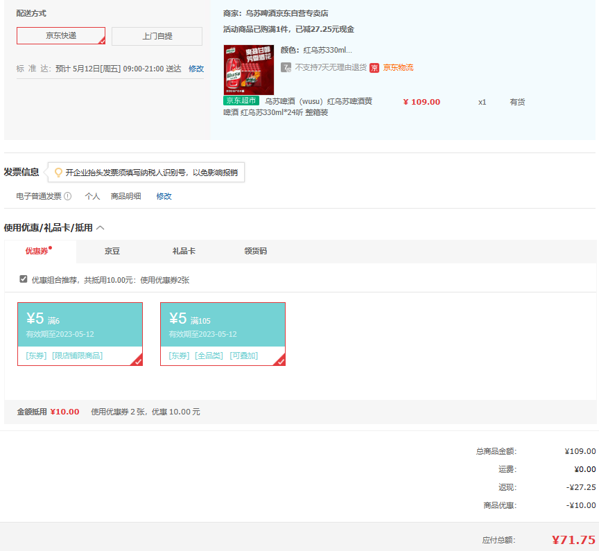 Plus会员，夺命大乌苏 红乌苏新疆啤酒330mL*24罐71.75元包邮（双重优惠）