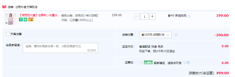pelliot 伯希和 小光盾防晒衣 多色99元包邮（需领券）