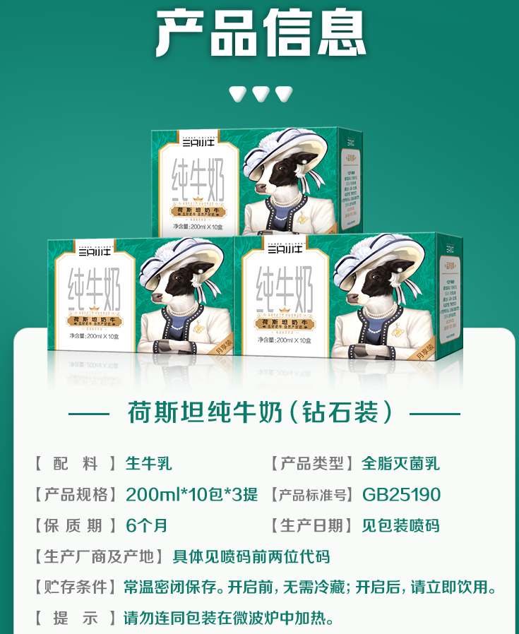 蒙牛 现代牧业 三只小牛 荷斯坦纯牛奶（钻石装） 200ml*10盒*3箱48元（16元/件）