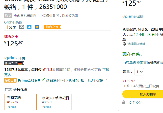 Grohe 高仪 Vitalio维达利 壁挂式喷枪26351000新低115.89元