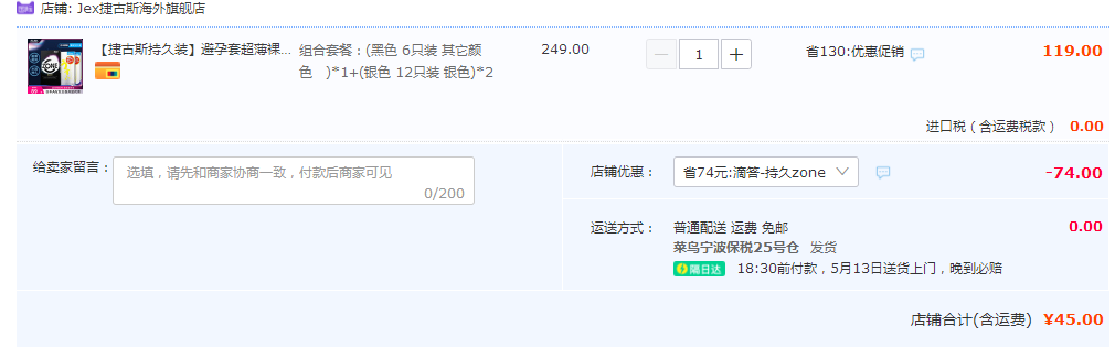 日本原装进口、Jex 捷古斯 超薄避孕套组合30只（zone 6只+持久24只）45元包邮包税（需领券）