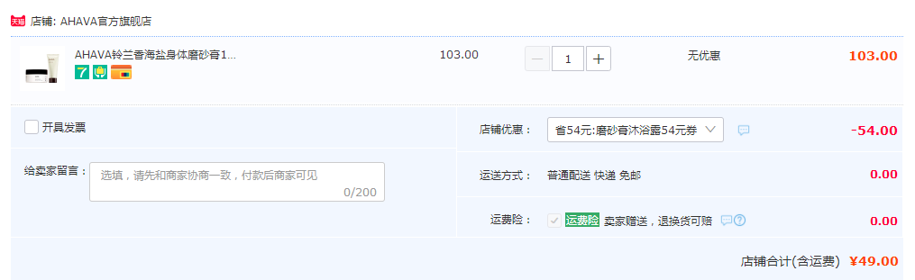1683764949963835.png AHAVA 圣爱 铃兰香死海海盐身体磨砂膏100g+雪松香矿物沐浴露100ml新低49元包邮(24.9元/件)