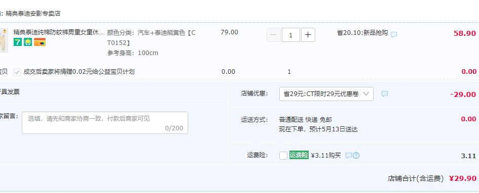 A类品质，Classic Teddy 精典泰迪 23年夏新款男女童纯棉防蚊裤2条（90~140码）4色29.9元包邮（15元/条）
