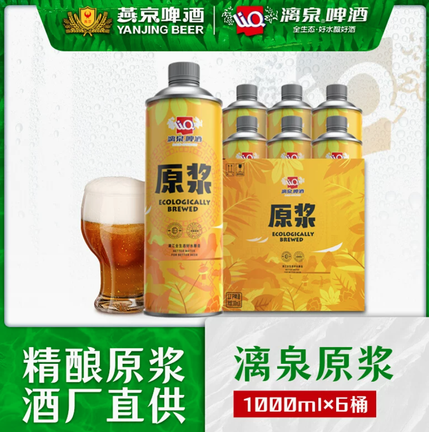漓泉 原浆精酿啤酒 1升大桶装*6桶礼盒装99元包邮（需领券）