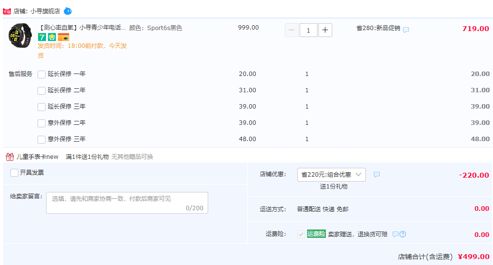 小米生态链 小寻 Sport6s 儿童智能电话手表499元包邮（Sport6版679元）