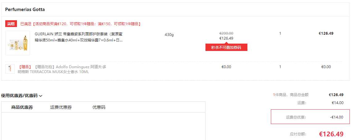 Guerlain 娇兰 帝皇蜂姿系列面部护肤套装 €126.49 赠品4选1免费直邮含税到手960元