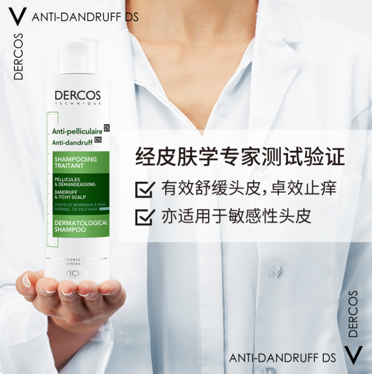 Vichy 薇姿 DERCOS 德康丝 去屑清爽洗发水（绿标/粉标/黄标）200ml新低56元包邮包税（需领券）