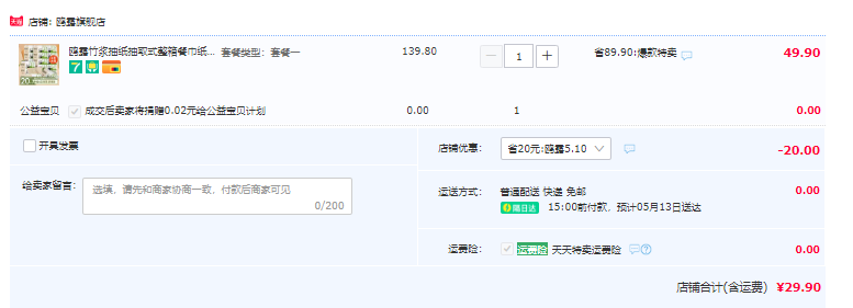 中石化出品，鸥露 高端竹浆抽纸加大加厚款  4层*90抽*20包29.9元包邮（需领券）