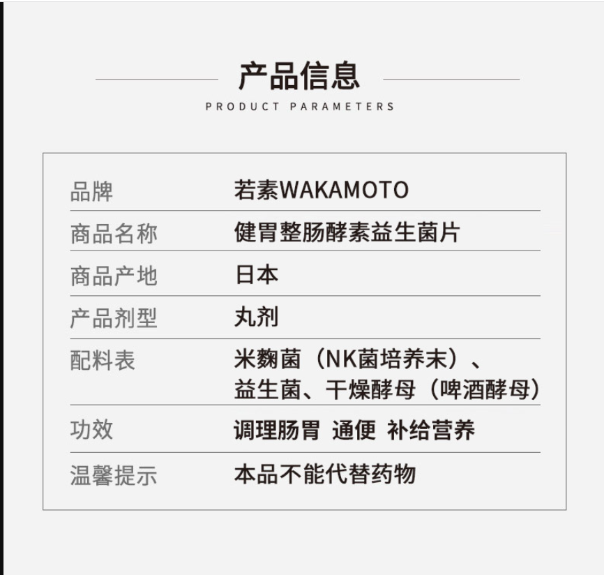 88VIP会员，日本老字号 WAKAMOTO 若素 肠胃锭1000粒*2件229.36元包邮包税（折114.68元/瓶）