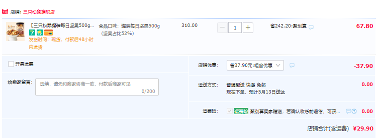 三只松鼠 每日坚果 罐装500g29.9元包邮（双重优惠）