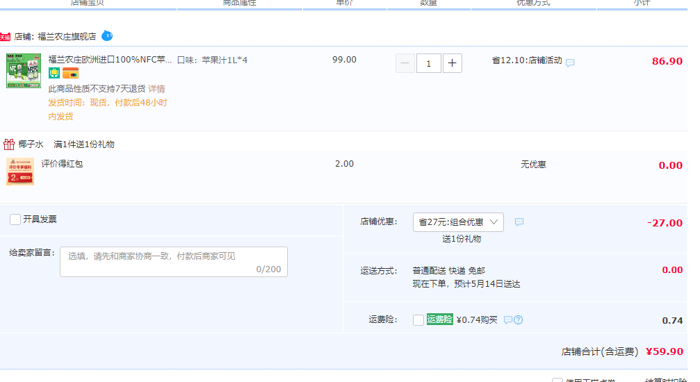 希腊进口，福兰农庄 100%非浓缩还原NFC纯果汁 1L*4瓶史低59.9元包邮（折14.95元/L）