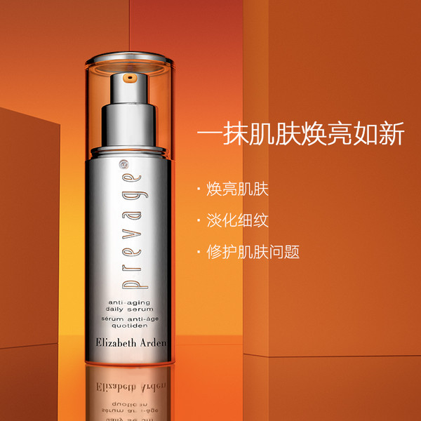 Elizabeth Arden 伊丽莎白·雅顿 逆时橘灿铂粹御肤精华露50mL €56免费直邮含税到手新低425元