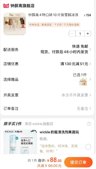 钟薛高 一个都不能少系列 高端雪糕5种口味10支88元包邮（双重优惠）