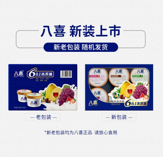 八喜 小杯六合一 混合口味冰淇淋 360g（60g*6杯）*3盒 共18杯94.5元包邮（需领券）